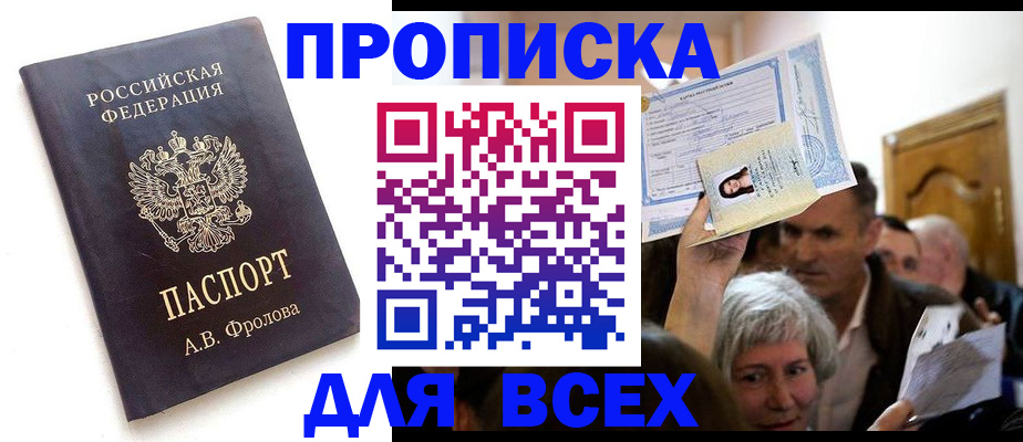 временная регистрация для всех в Александровске-Сахалинском