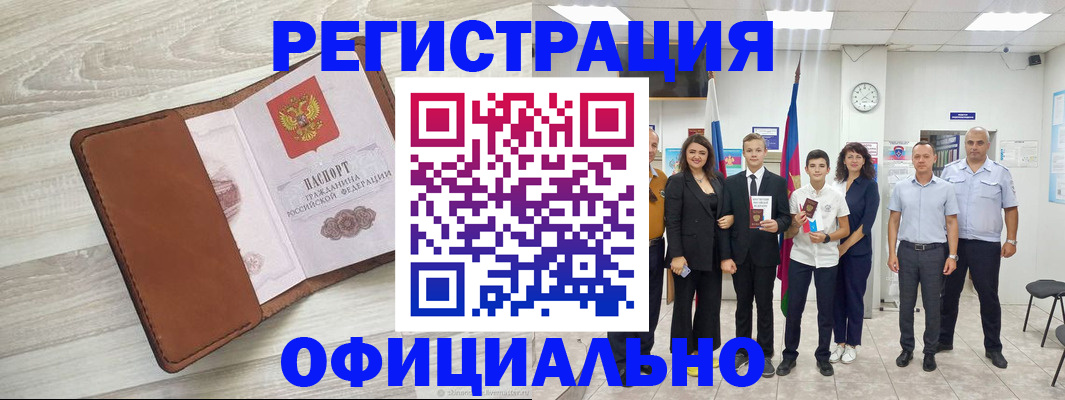 временная регистрация купить в Александровске-Сахалинском